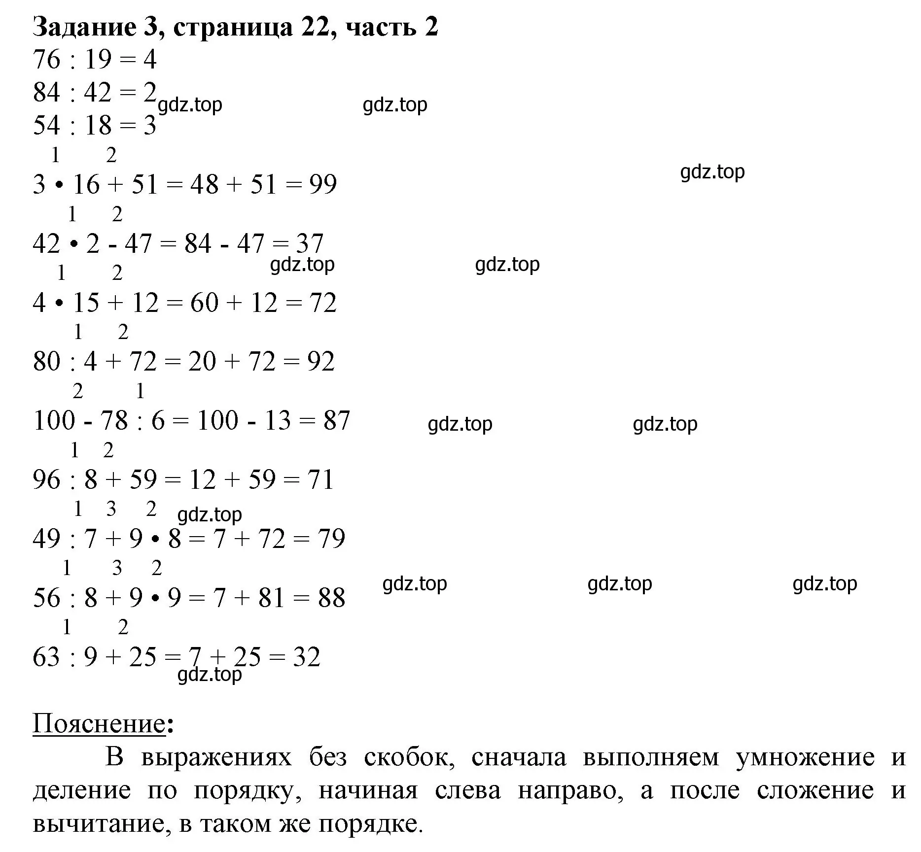 Решение номер 3 (страница 22) гдз по математике 3 класс Моро, Бантова, учебник 2 часть