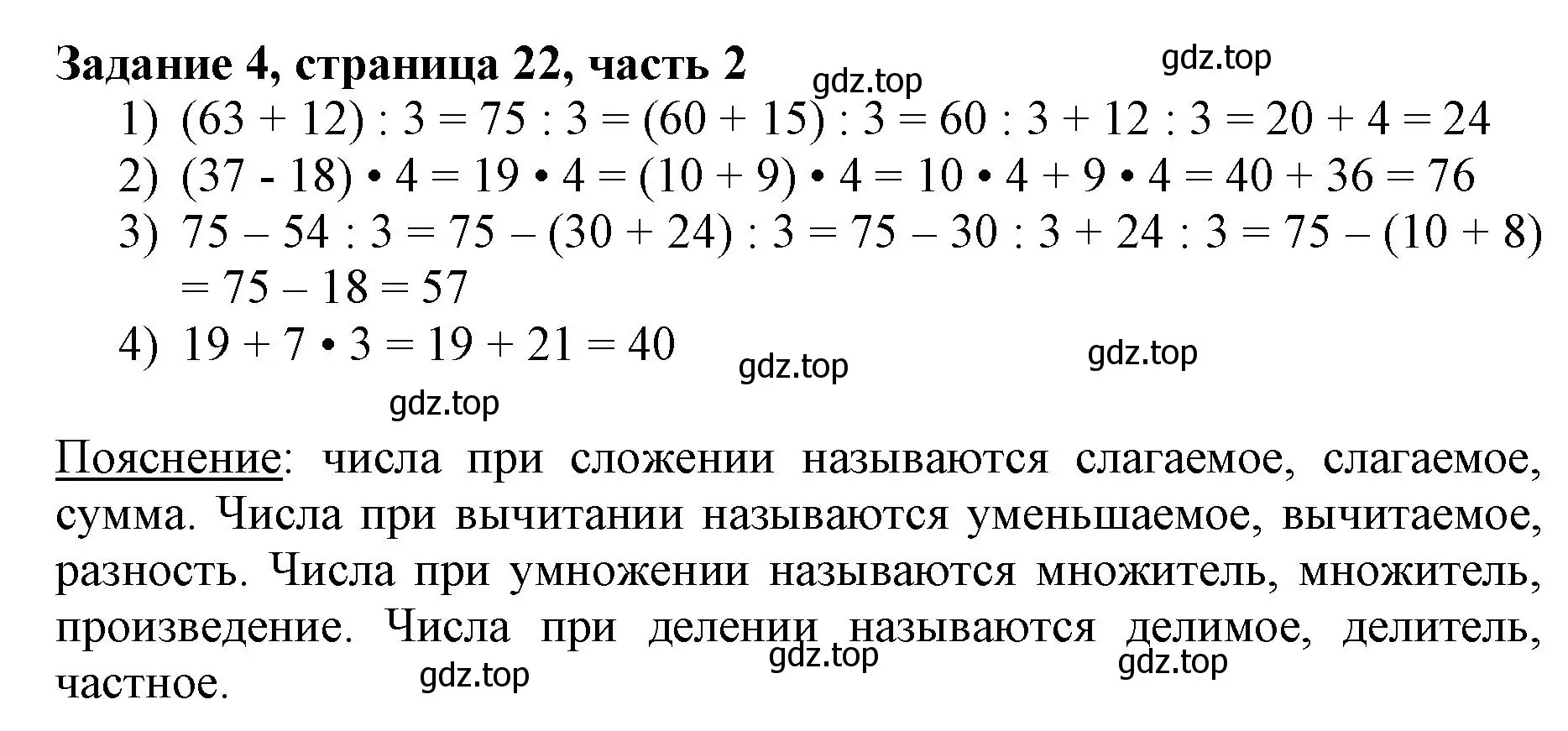 Решение номер 4 (страница 22) гдз по математике 3 класс Моро, Бантова, учебник 2 часть