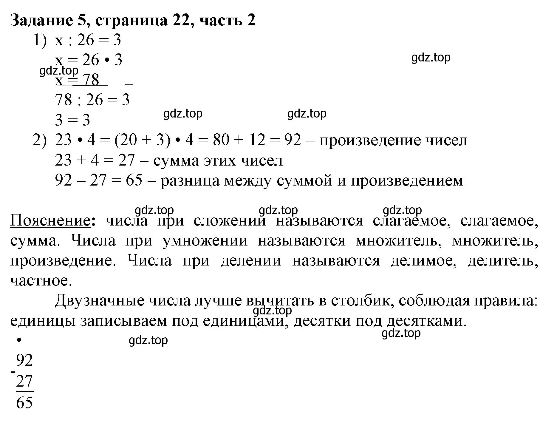 Решение номер 5 (страница 22) гдз по математике 3 класс Моро, Бантова, учебник 2 часть