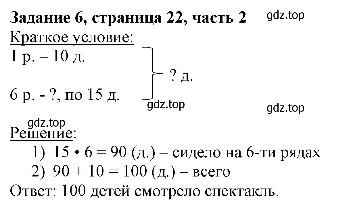 Решение номер 6 (страница 22) гдз по математике 3 класс Моро, Бантова, учебник 2 часть