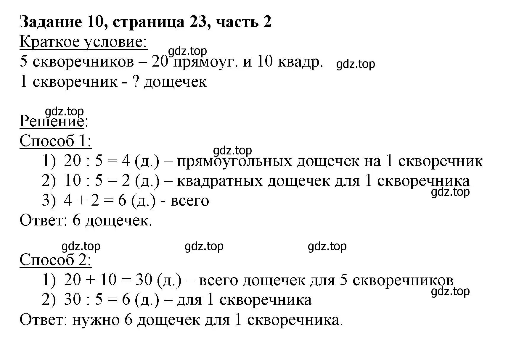 Решение номер 10 (страница 23) гдз по математике 3 класс Моро, Бантова, учебник 2 часть