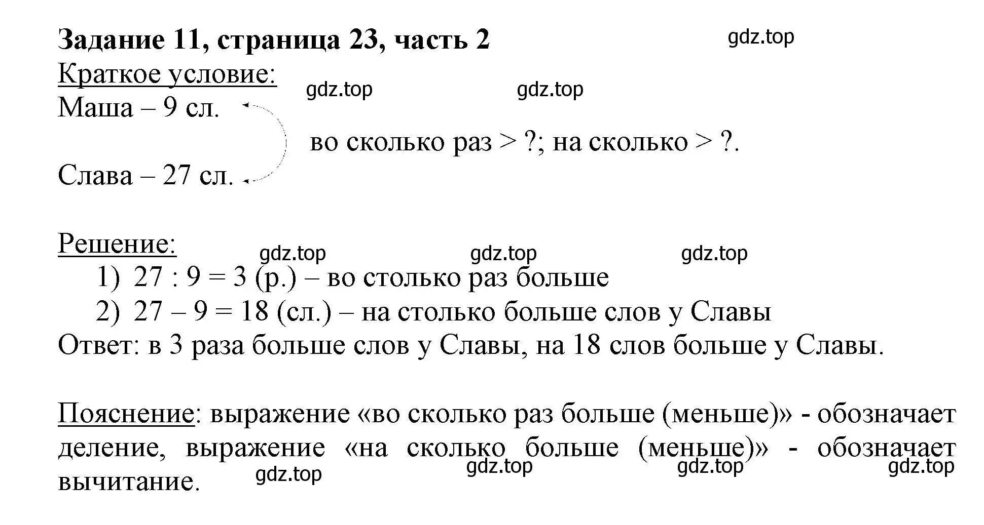 Решение номер 11 (страница 23) гдз по математике 3 класс Моро, Бантова, учебник 2 часть