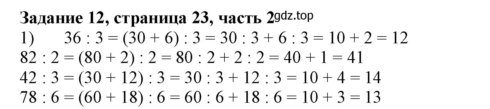 Решение номер 12 (страница 23) гдз по математике 3 класс Моро, Бантова, учебник 2 часть