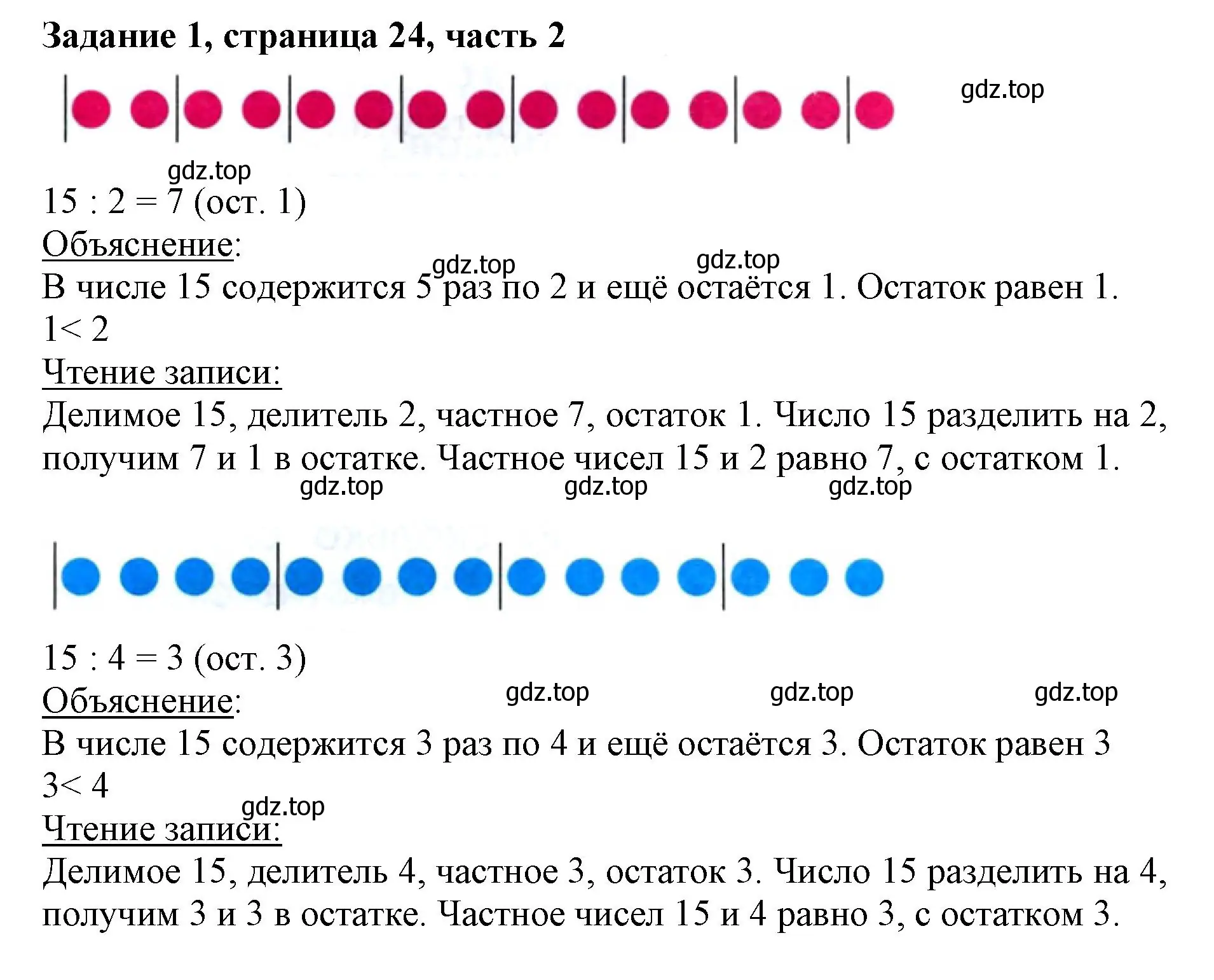 Решение номер 1 (страница 24) гдз по математике 3 класс Моро, Бантова, учебник 2 часть