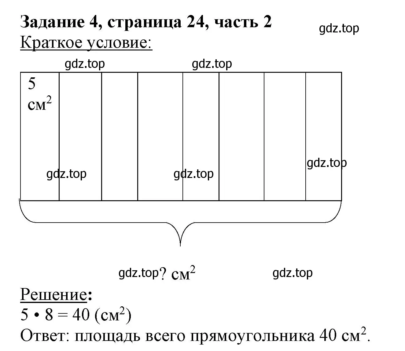 Решение номер 4 (страница 24) гдз по математике 3 класс Моро, Бантова, учебник 2 часть