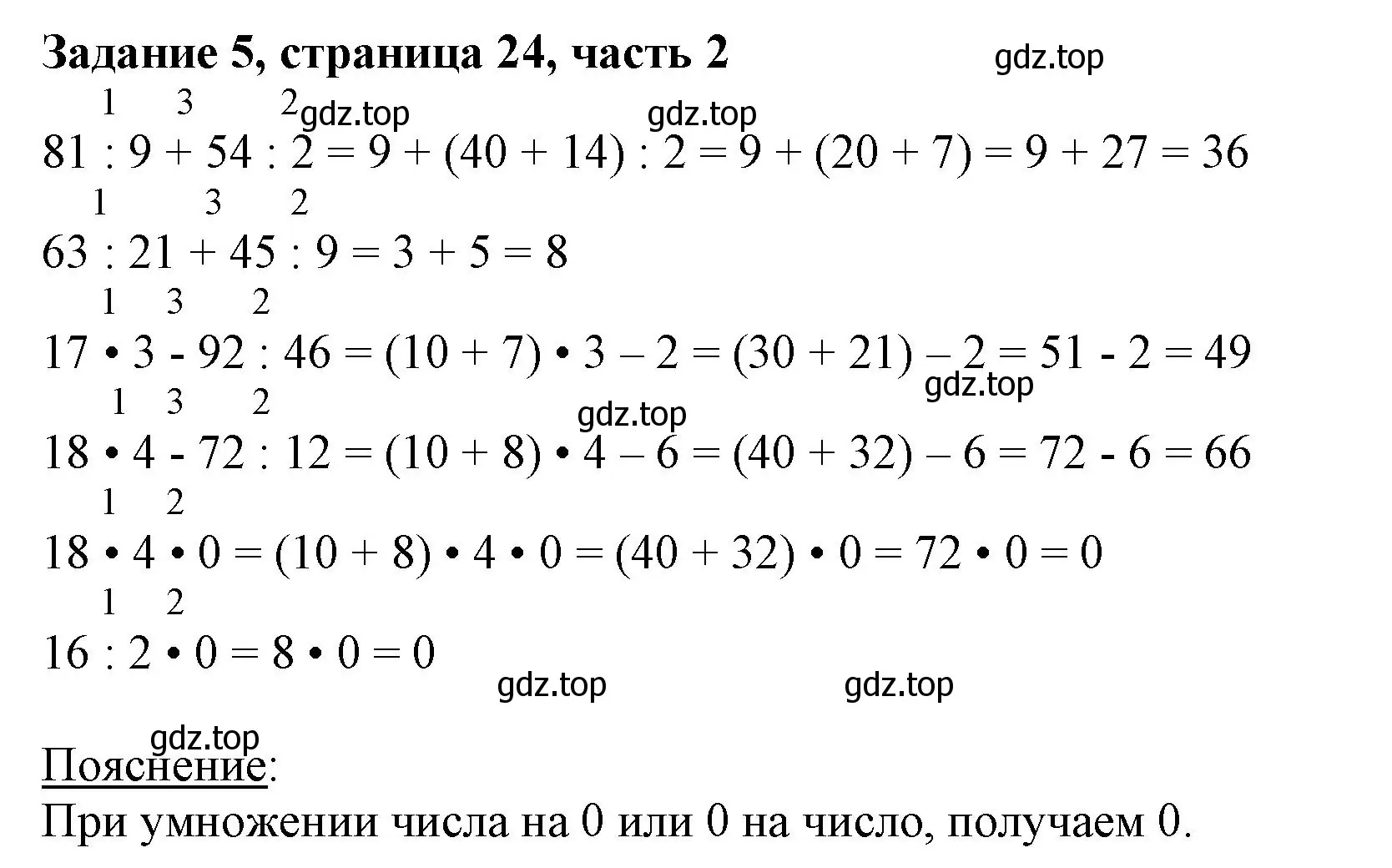 Решение номер 5 (страница 24) гдз по математике 3 класс Моро, Бантова, учебник 2 часть