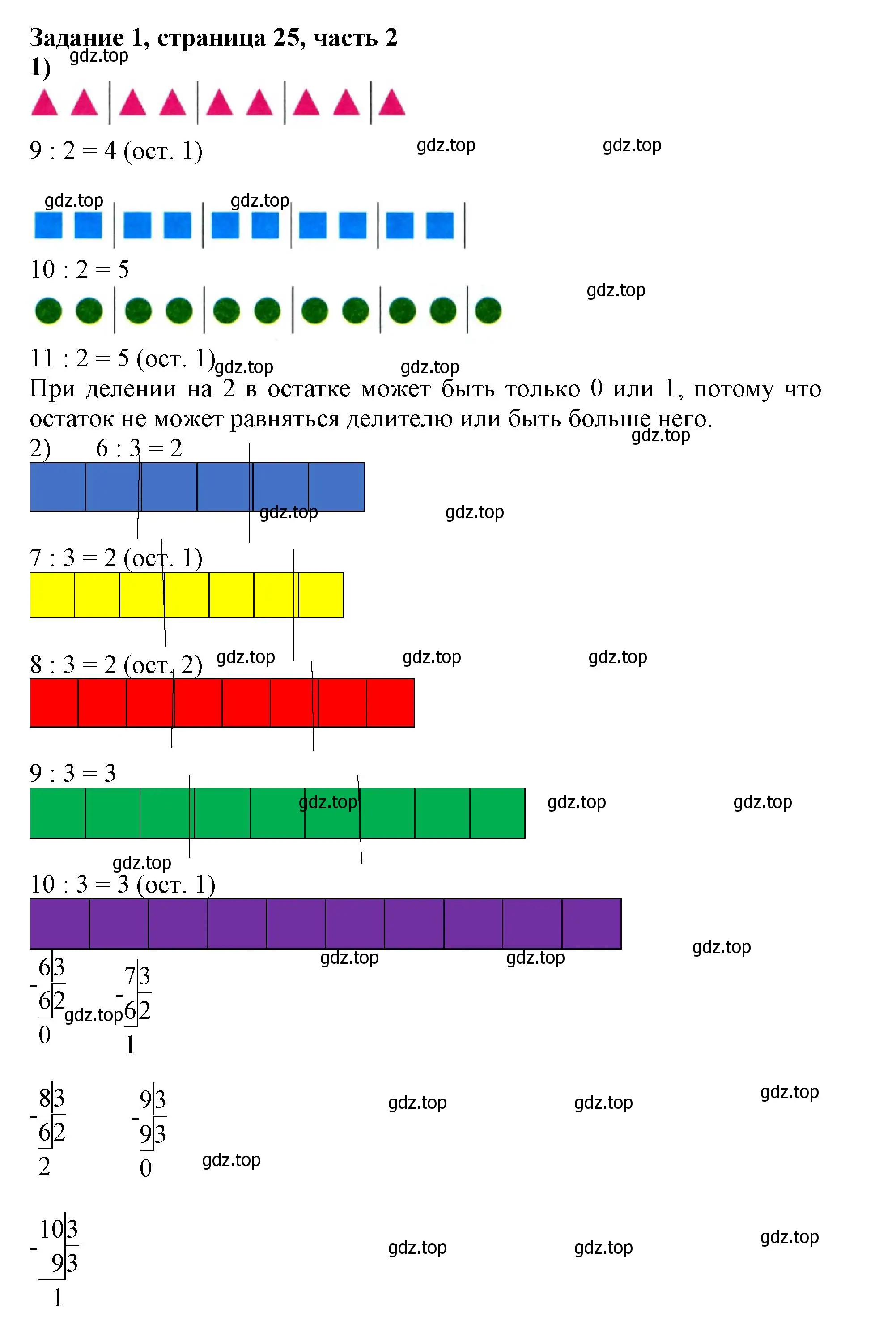 Решение номер 1 (страница 25) гдз по математике 3 класс Моро, Бантова, учебник 2 часть