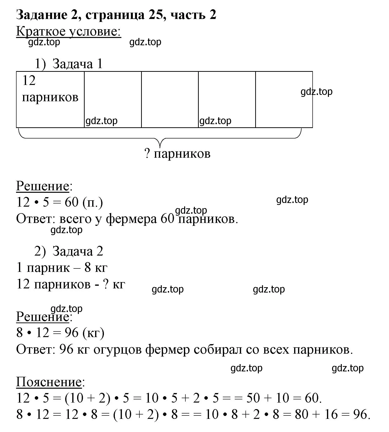 Решение номер 2 (страница 25) гдз по математике 3 класс Моро, Бантова, учебник 2 часть