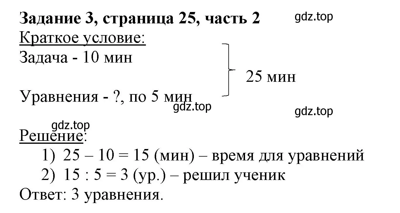 Решение номер 3 (страница 25) гдз по математике 3 класс Моро, Бантова, учебник 2 часть