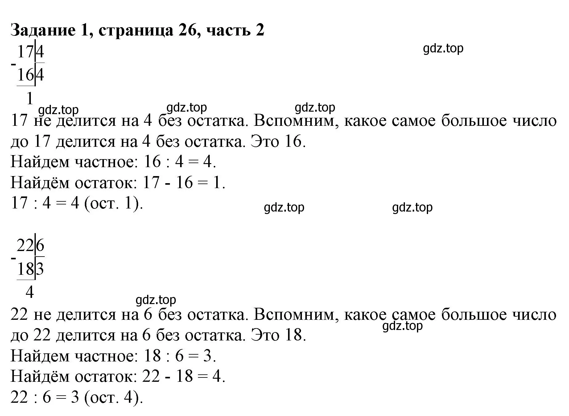 Решение номер 1 (страница 26) гдз по математике 3 класс Моро, Бантова, учебник 2 часть