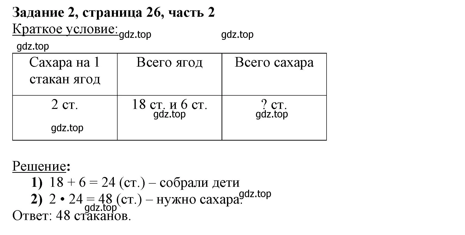 Решение номер 2 (страница 26) гдз по математике 3 класс Моро, Бантова, учебник 2 часть