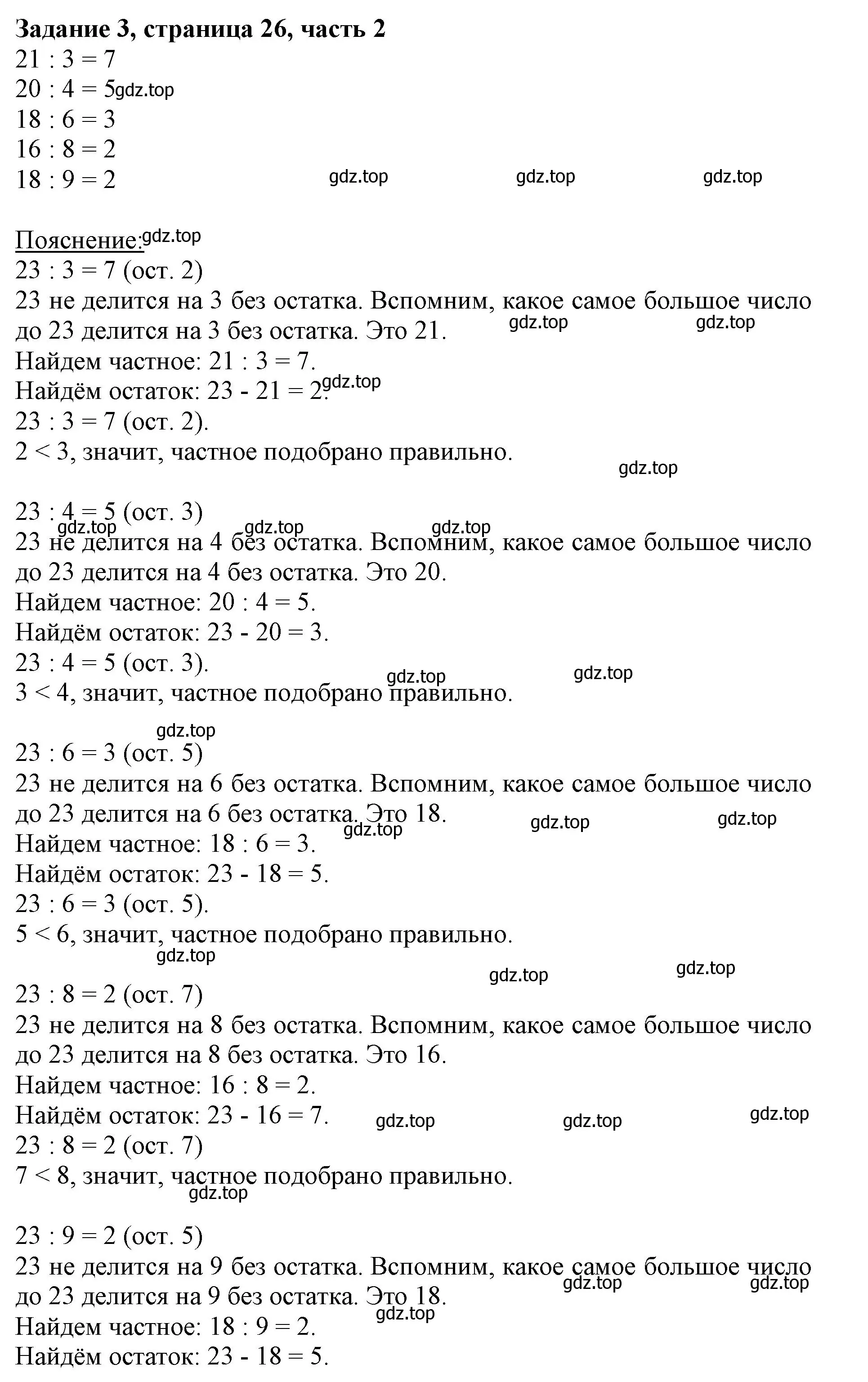 Решение номер 3 (страница 26) гдз по математике 3 класс Моро, Бантова, учебник 2 часть