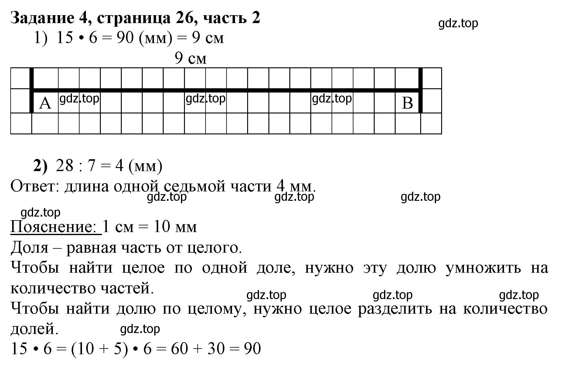 Решение номер 4 (страница 26) гдз по математике 3 класс Моро, Бантова, учебник 2 часть