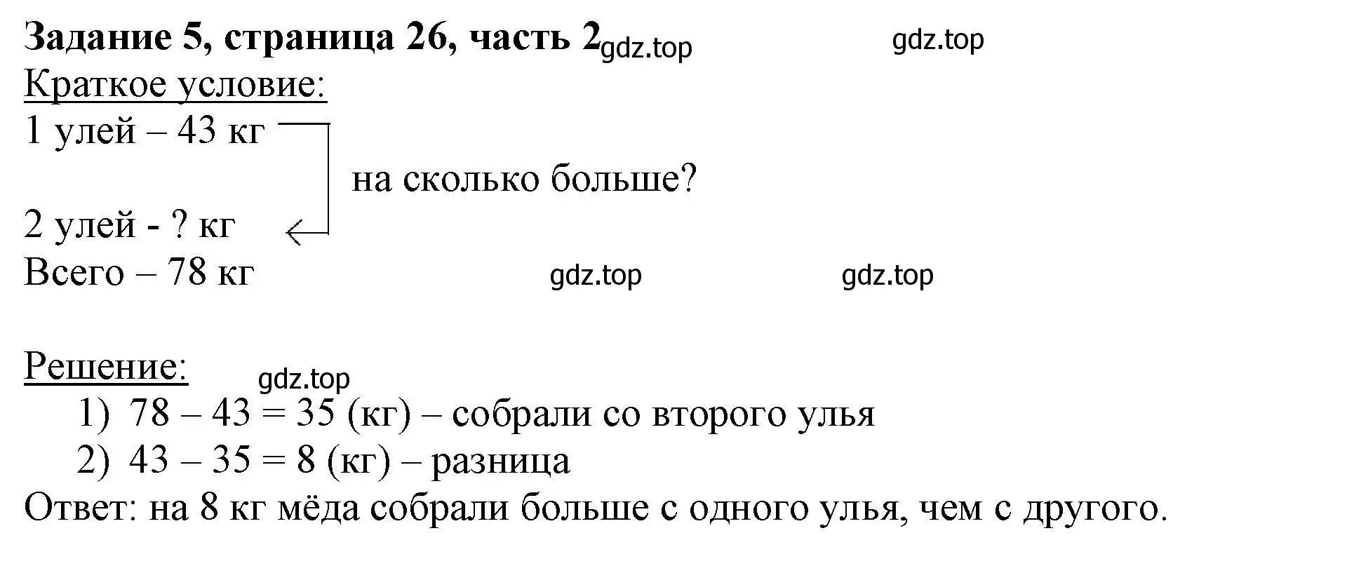 Решение номер 5 (страница 26) гдз по математике 3 класс Моро, Бантова, учебник 2 часть