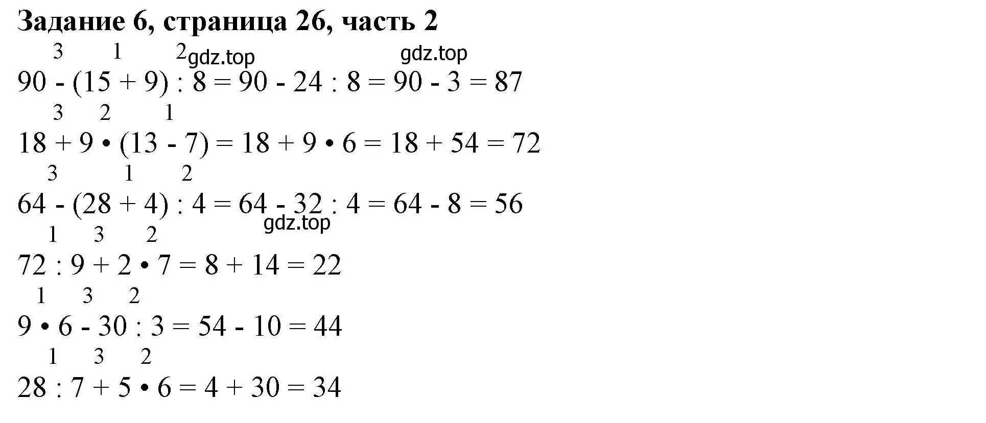 Решение номер 6 (страница 26) гдз по математике 3 класс Моро, Бантова, учебник 2 часть