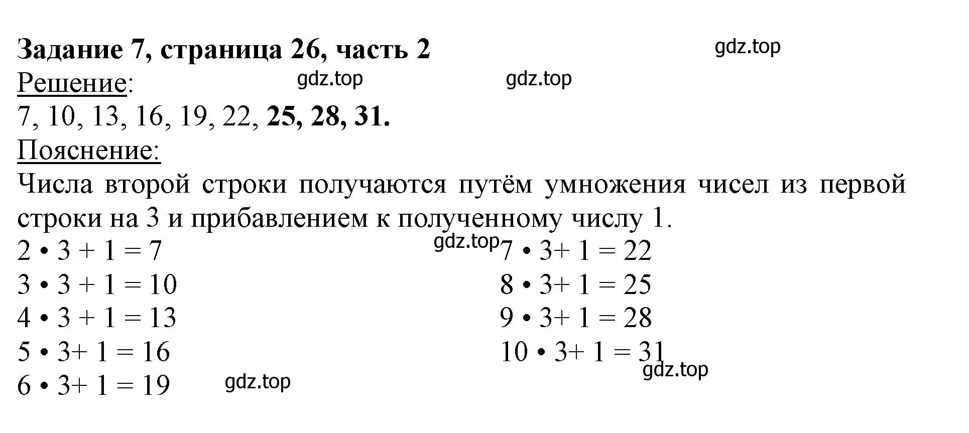 Решение номер 7 (страница 26) гдз по математике 3 класс Моро, Бантова, учебник 2 часть
