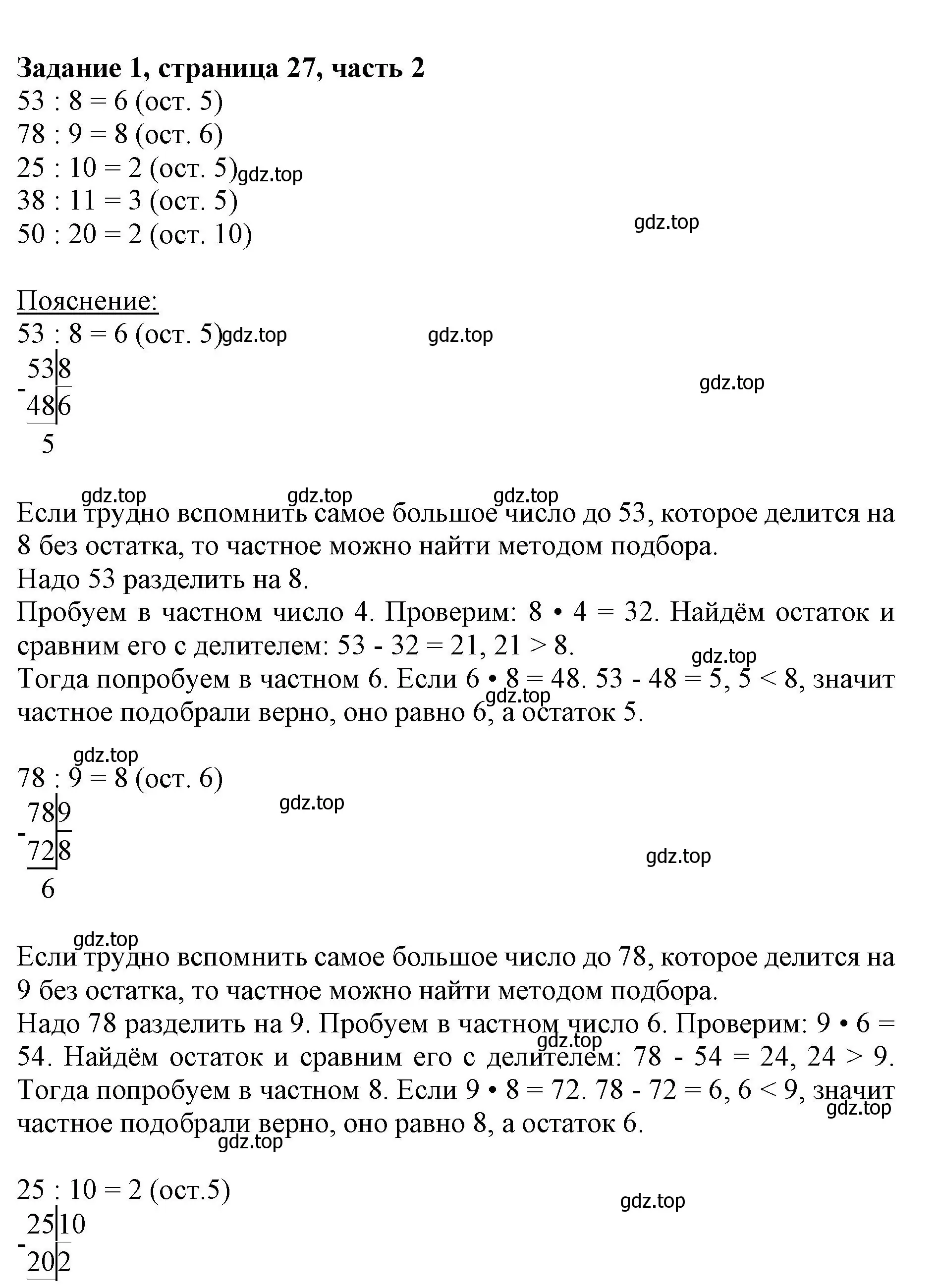 Решение номер 1 (страница 27) гдз по математике 3 класс Моро, Бантова, учебник 2 часть