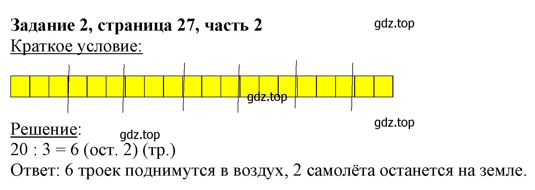 Решение номер 2 (страница 27) гдз по математике 3 класс Моро, Бантова, учебник 2 часть