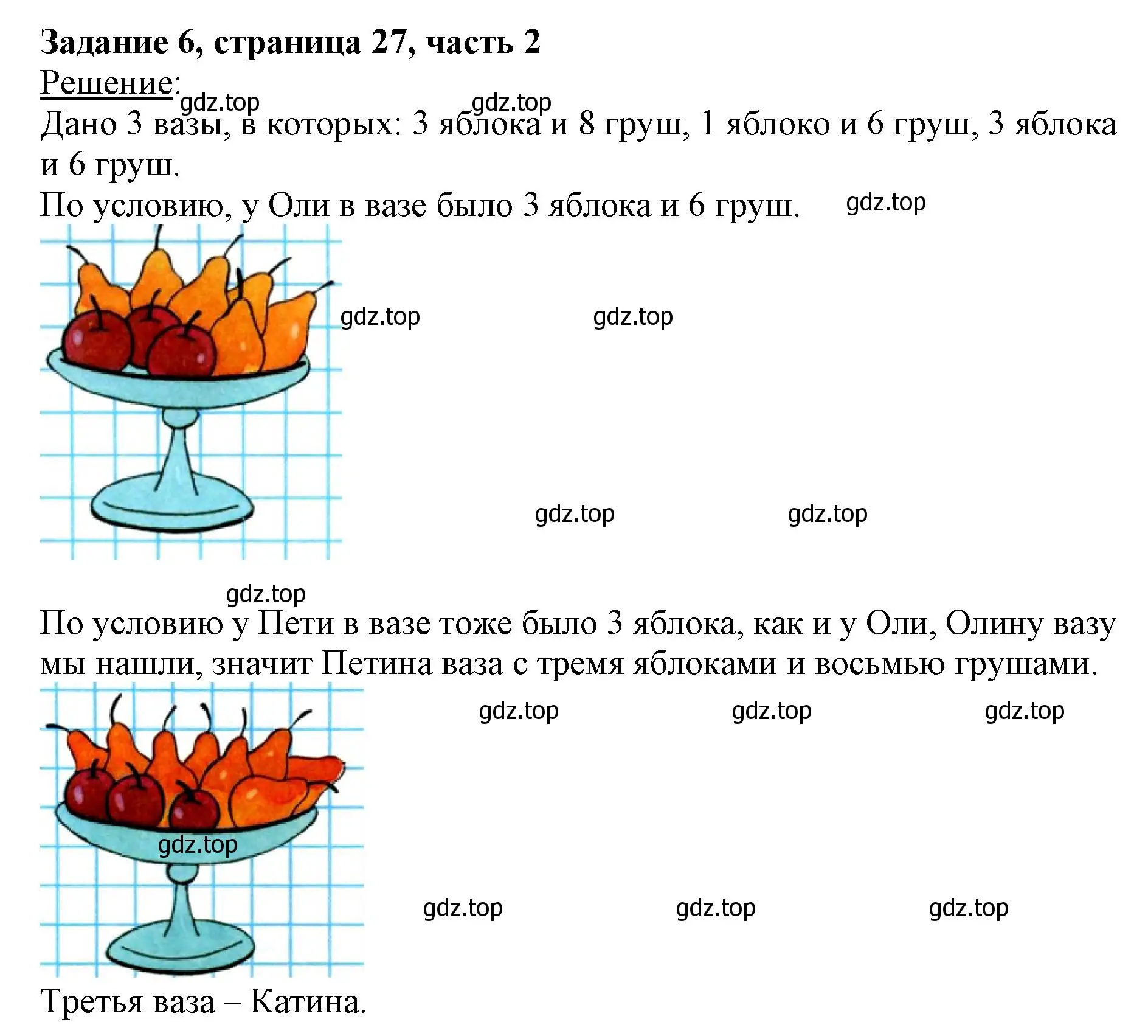 Решение номер 6 (страница 27) гдз по математике 3 класс Моро, Бантова, учебник 2 часть