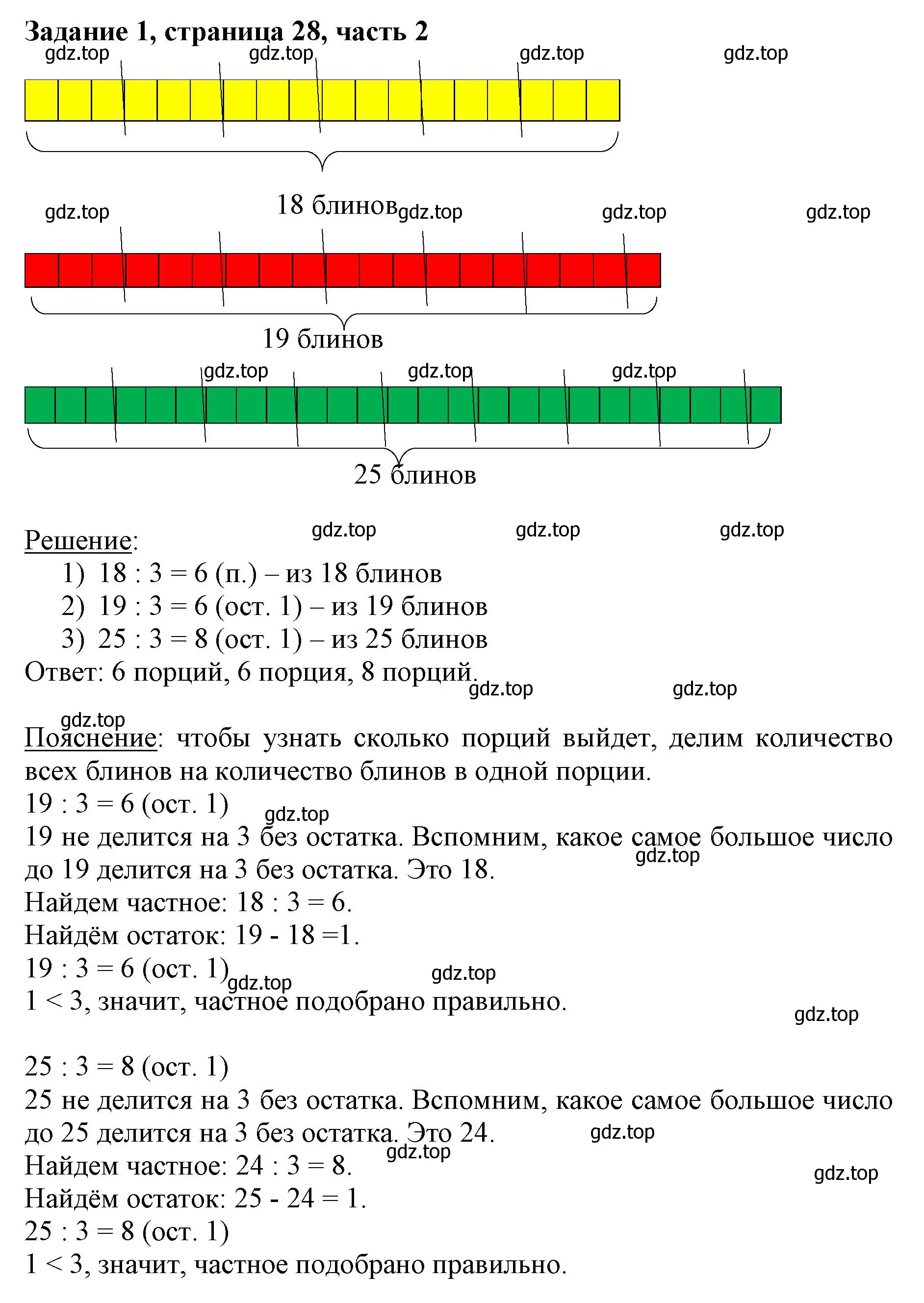 Решение номер 1 (страница 28) гдз по математике 3 класс Моро, Бантова, учебник 2 часть