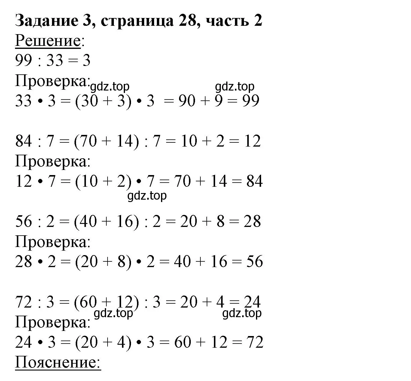 Решение номер 3 (страница 28) гдз по математике 3 класс Моро, Бантова, учебник 2 часть