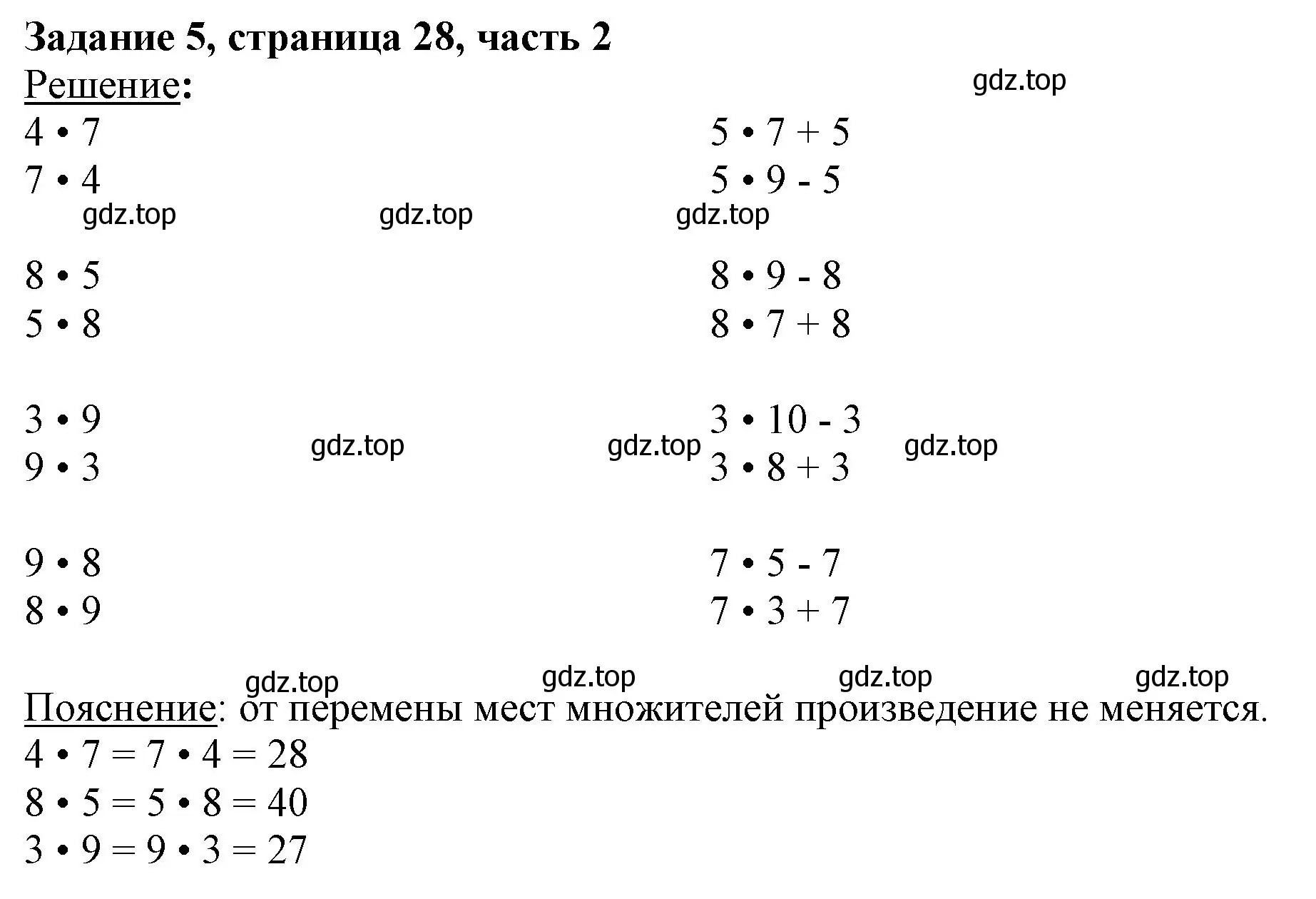 Решение номер 5 (страница 28) гдз по математике 3 класс Моро, Бантова, учебник 2 часть