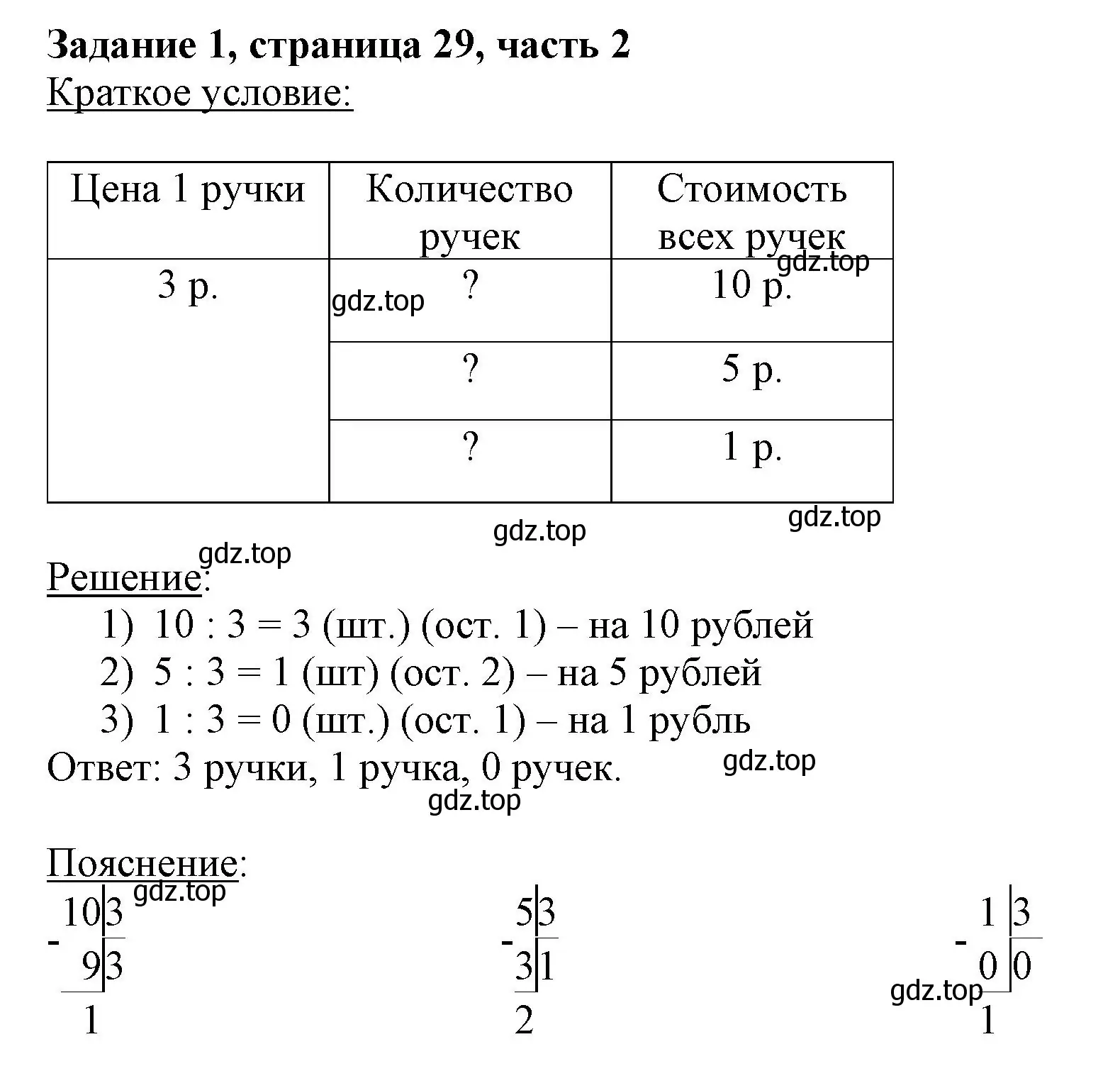 Решение номер 1 (страница 29) гдз по математике 3 класс Моро, Бантова, учебник 2 часть