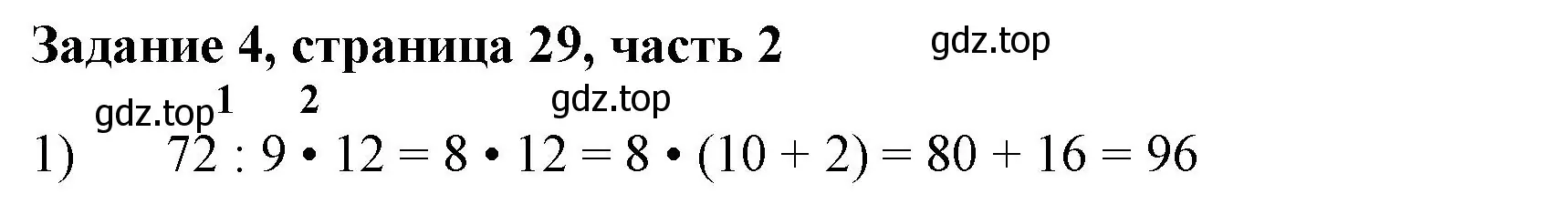 Решение номер 4 (страница 29) гдз по математике 3 класс Моро, Бантова, учебник 2 часть