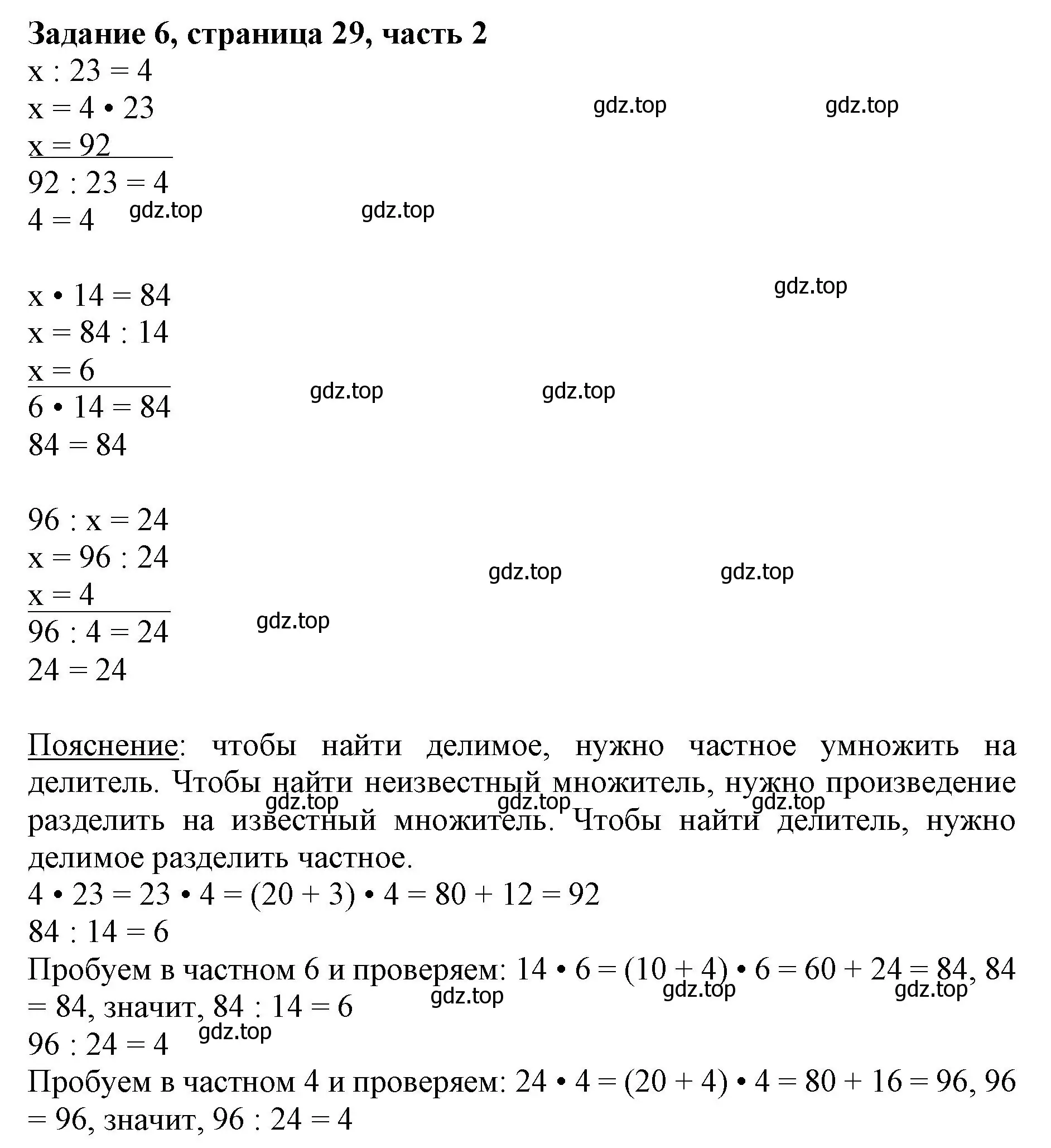 Решение номер 6 (страница 29) гдз по математике 3 класс Моро, Бантова, учебник 2 часть