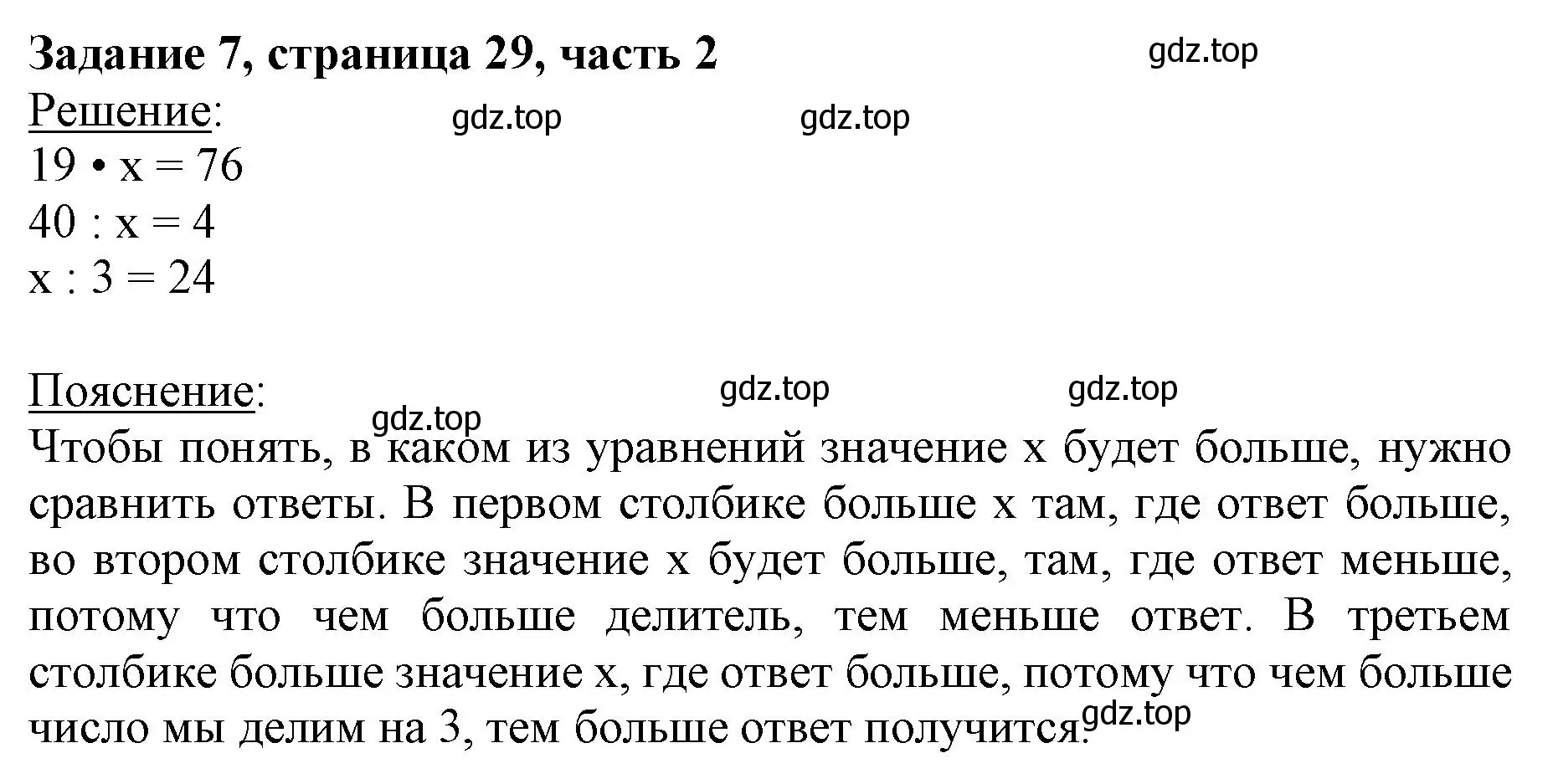 Решение номер 7 (страница 29) гдз по математике 3 класс Моро, Бантова, учебник 2 часть