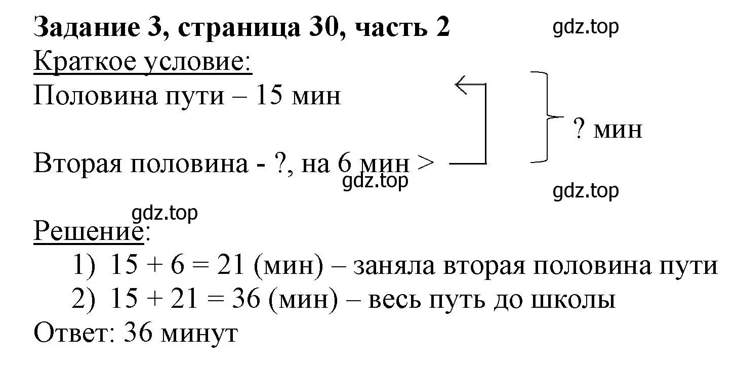 Решение номер 3 (страница 30) гдз по математике 3 класс Моро, Бантова, учебник 2 часть