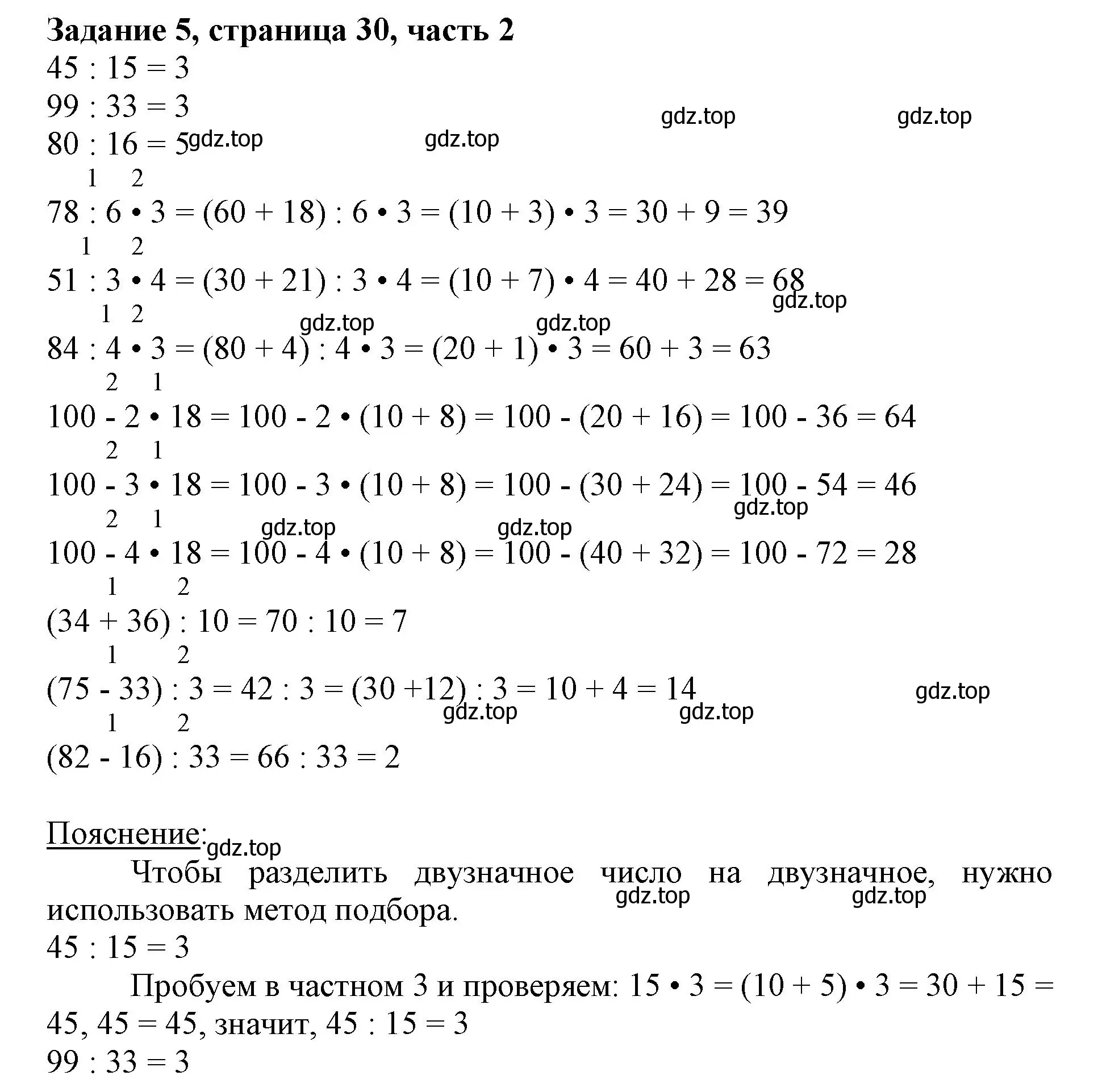 Решение номер 5 (страница 30) гдз по математике 3 класс Моро, Бантова, учебник 2 часть