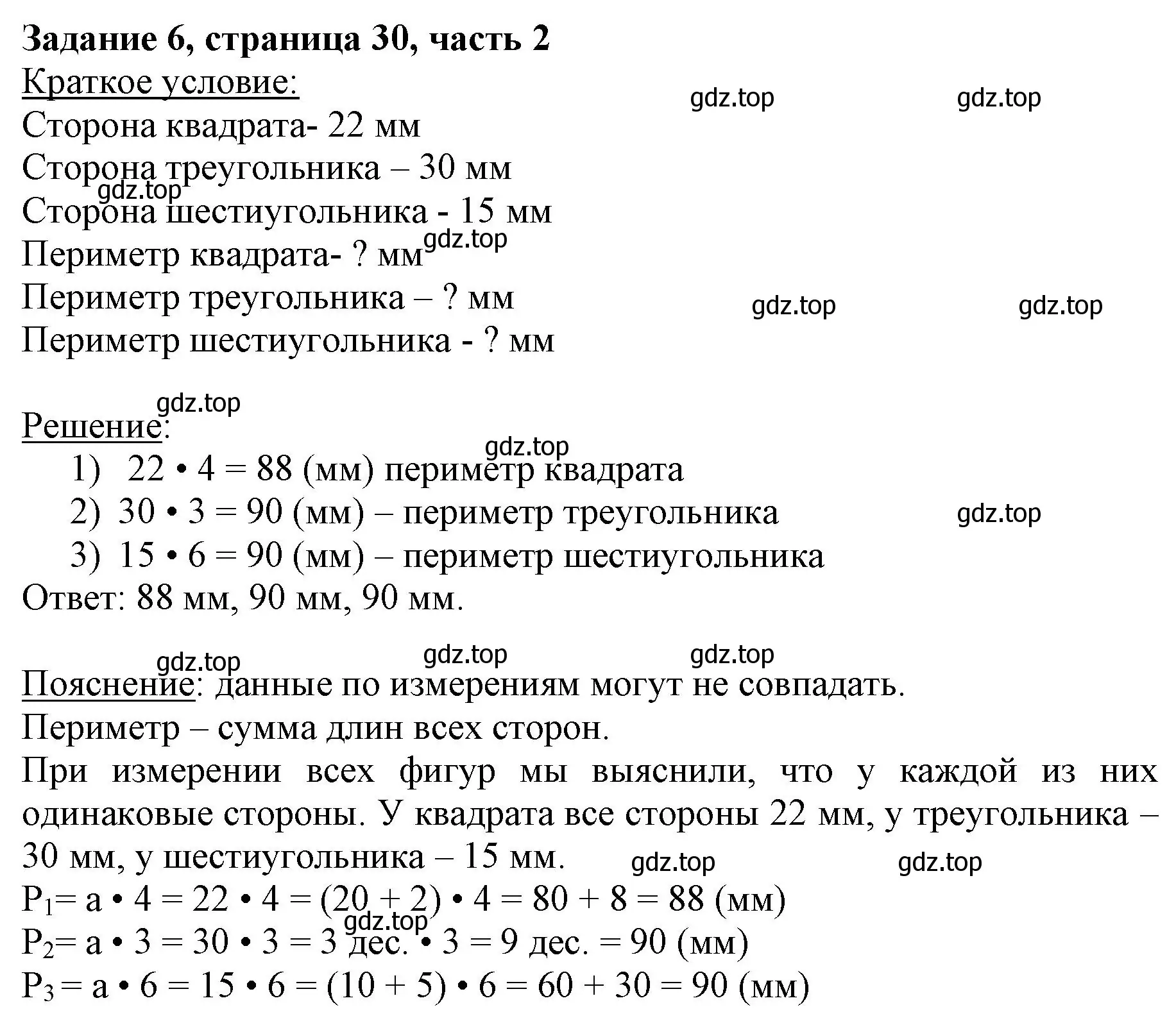 Решение номер 6 (страница 30) гдз по математике 3 класс Моро, Бантова, учебник 2 часть