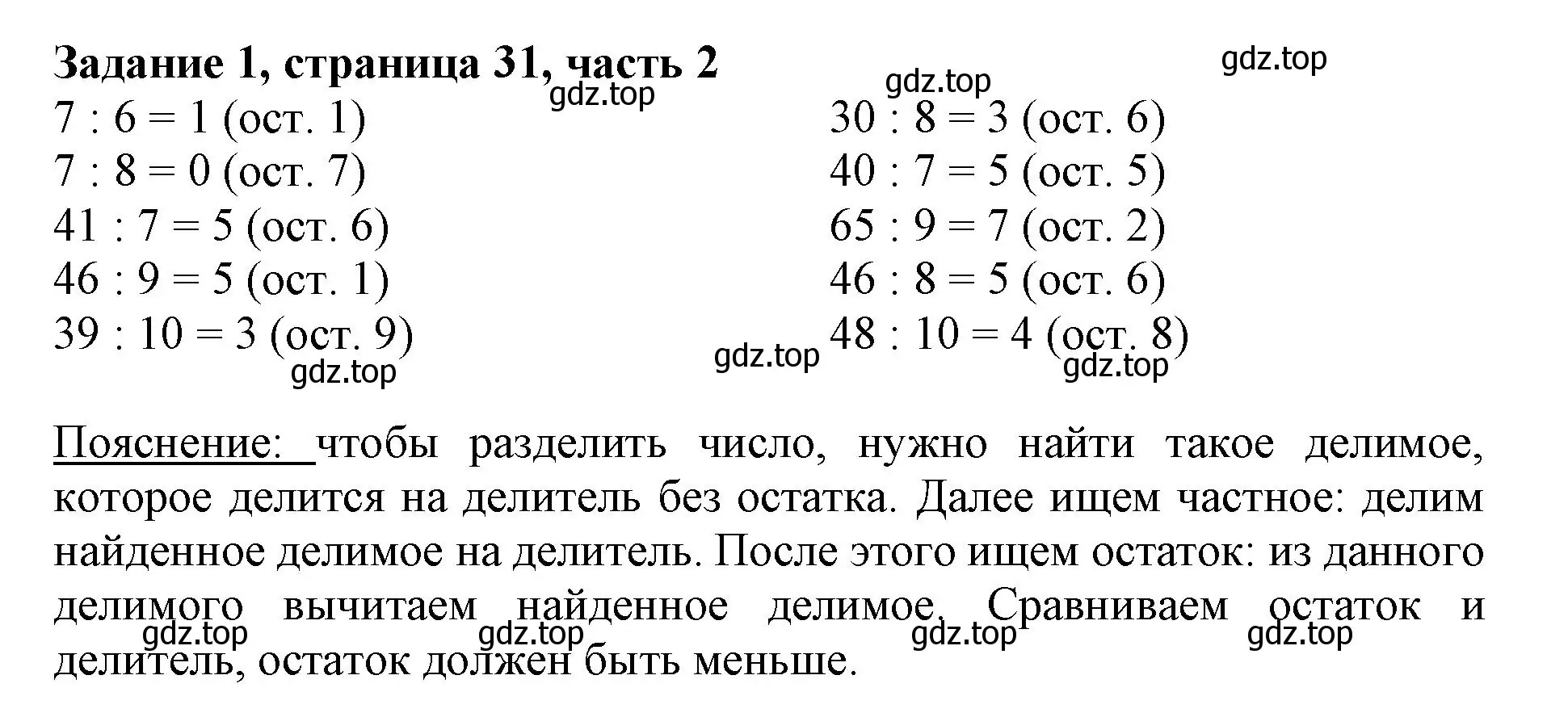 Решение номер 1 (страница 31) гдз по математике 3 класс Моро, Бантова, учебник 2 часть