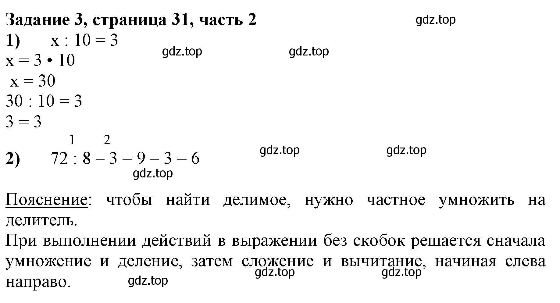 Решение номер 3 (страница 31) гдз по математике 3 класс Моро, Бантова, учебник 2 часть