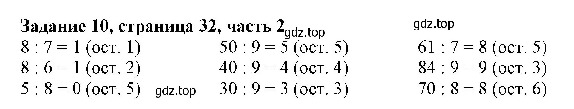 Решение номер 10 (страница 32) гдз по математике 3 класс Моро, Бантова, учебник 2 часть