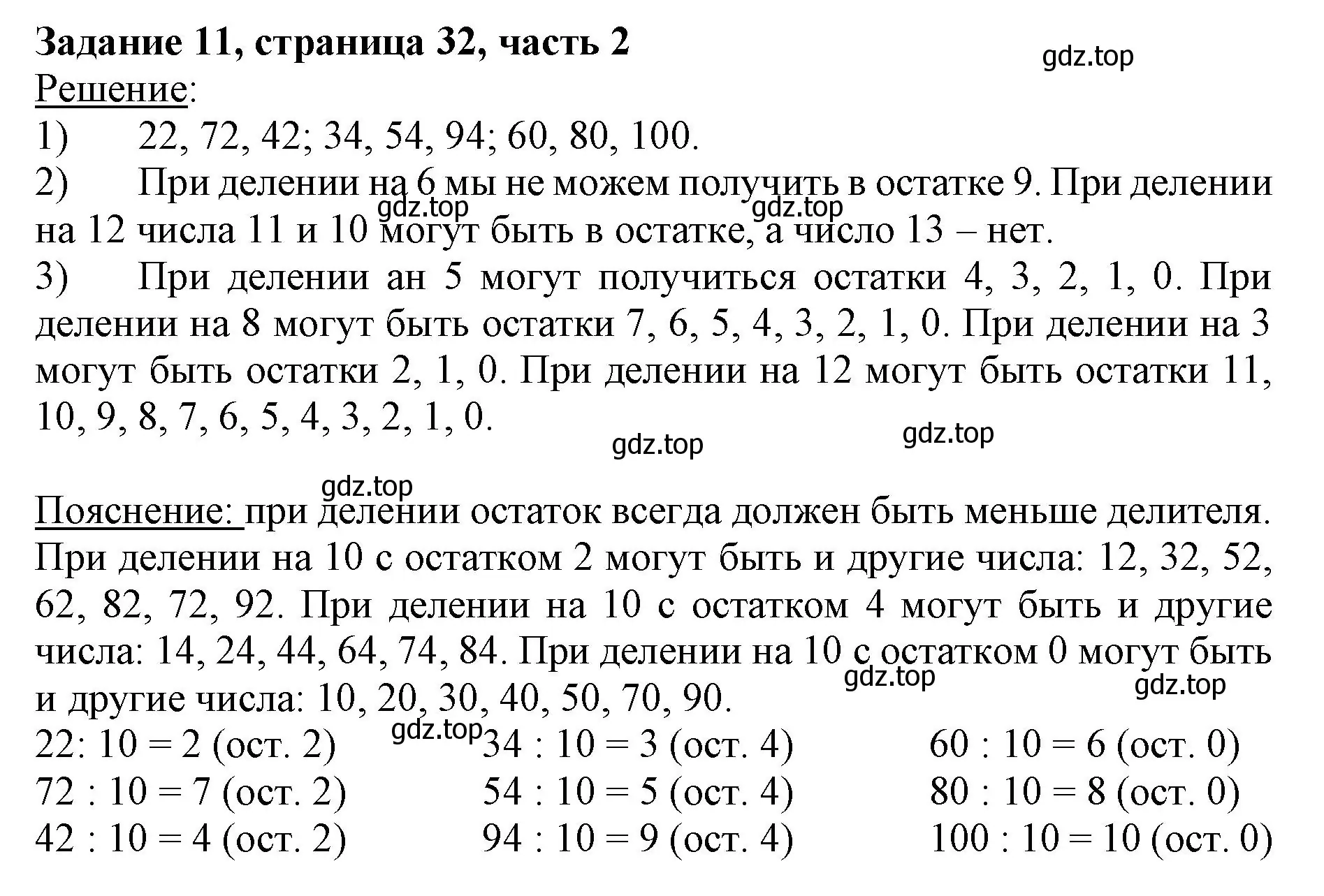Решение номер 11 (страница 32) гдз по математике 3 класс Моро, Бантова, учебник 2 часть