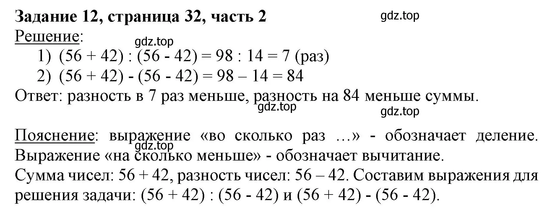 Решение номер 12 (страница 32) гдз по математике 3 класс Моро, Бантова, учебник 2 часть
