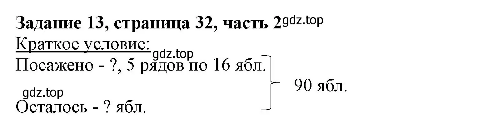Решение номер 13 (страница 32) гдз по математике 3 класс Моро, Бантова, учебник 2 часть