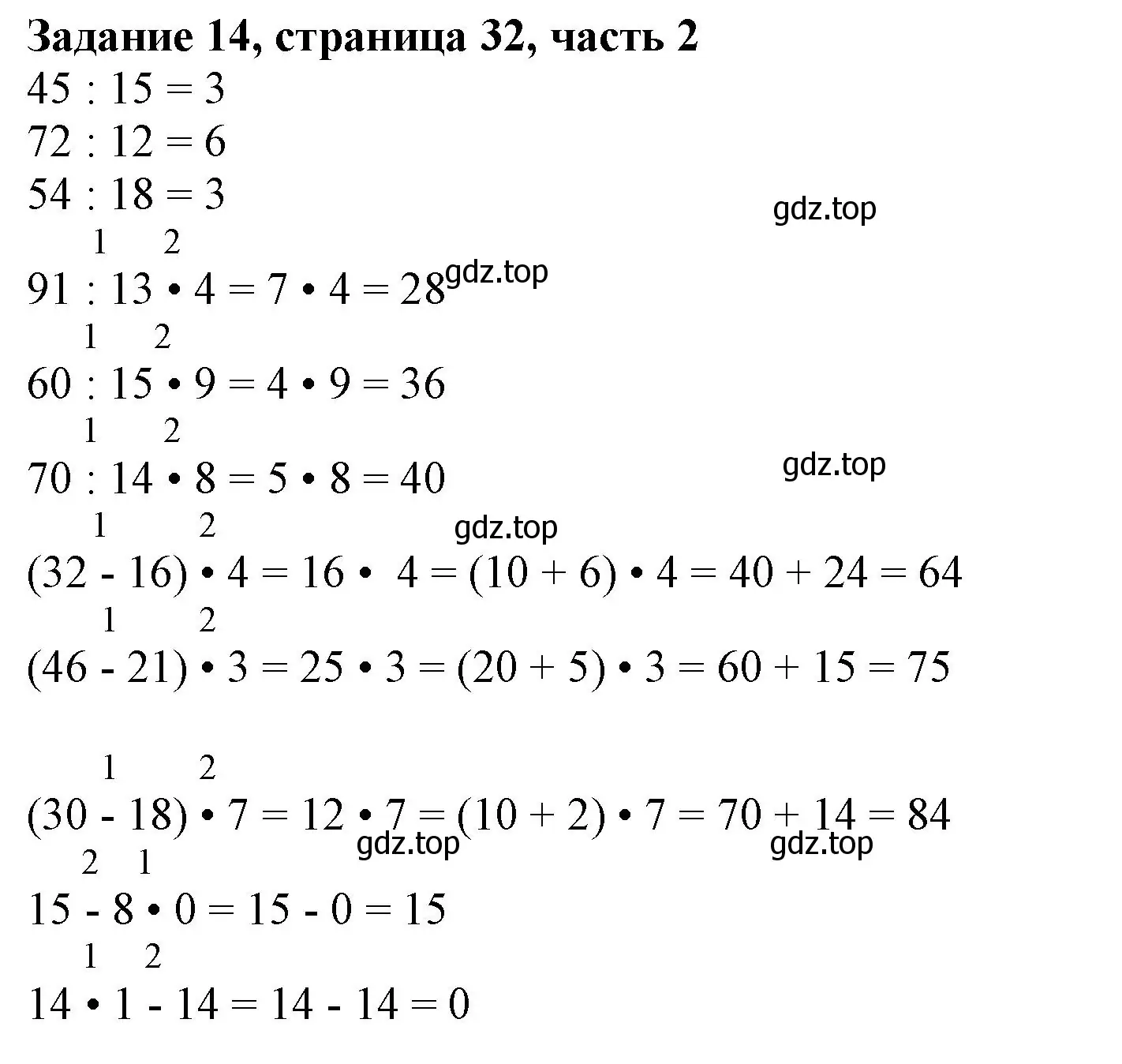 Решение номер 14 (страница 32) гдз по математике 3 класс Моро, Бантова, учебник 2 часть