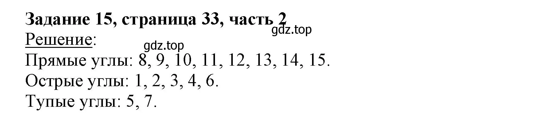 Решение номер 15 (страница 33) гдз по математике 3 класс Моро, Бантова, учебник 2 часть
