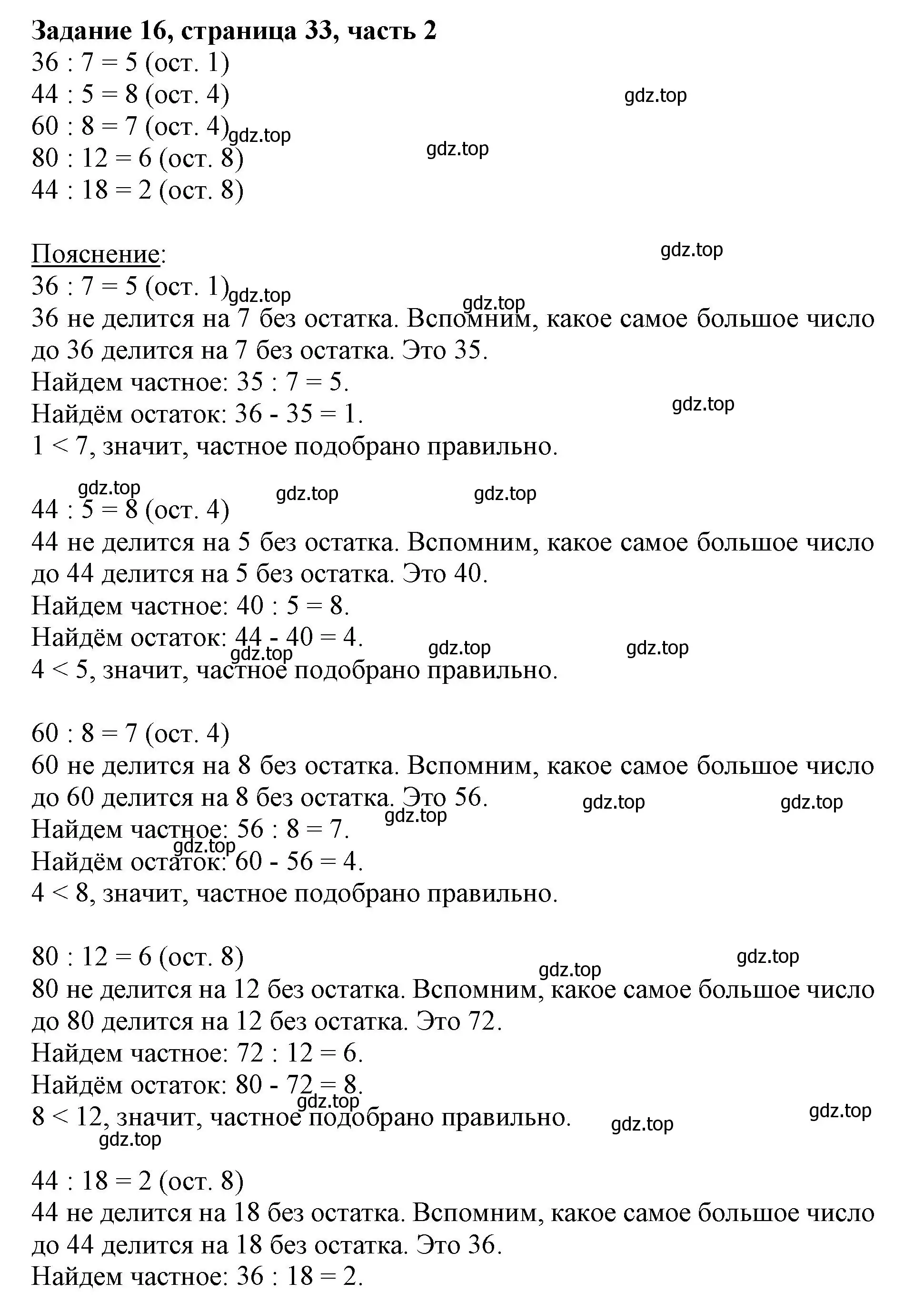 Решение номер 16 (страница 33) гдз по математике 3 класс Моро, Бантова, учебник 2 часть