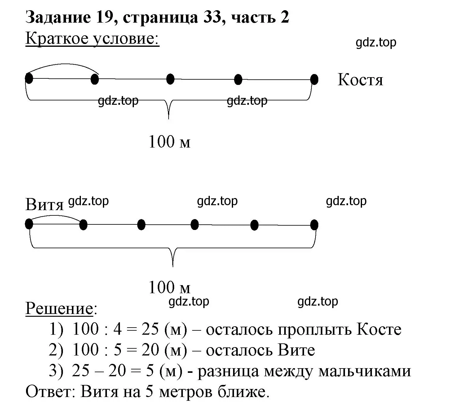 Решение номер 19 (страница 33) гдз по математике 3 класс Моро, Бантова, учебник 2 часть