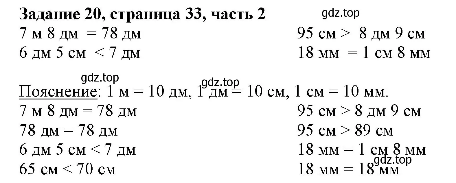 Решение номер 20 (страница 33) гдз по математике 3 класс Моро, Бантова, учебник 2 часть