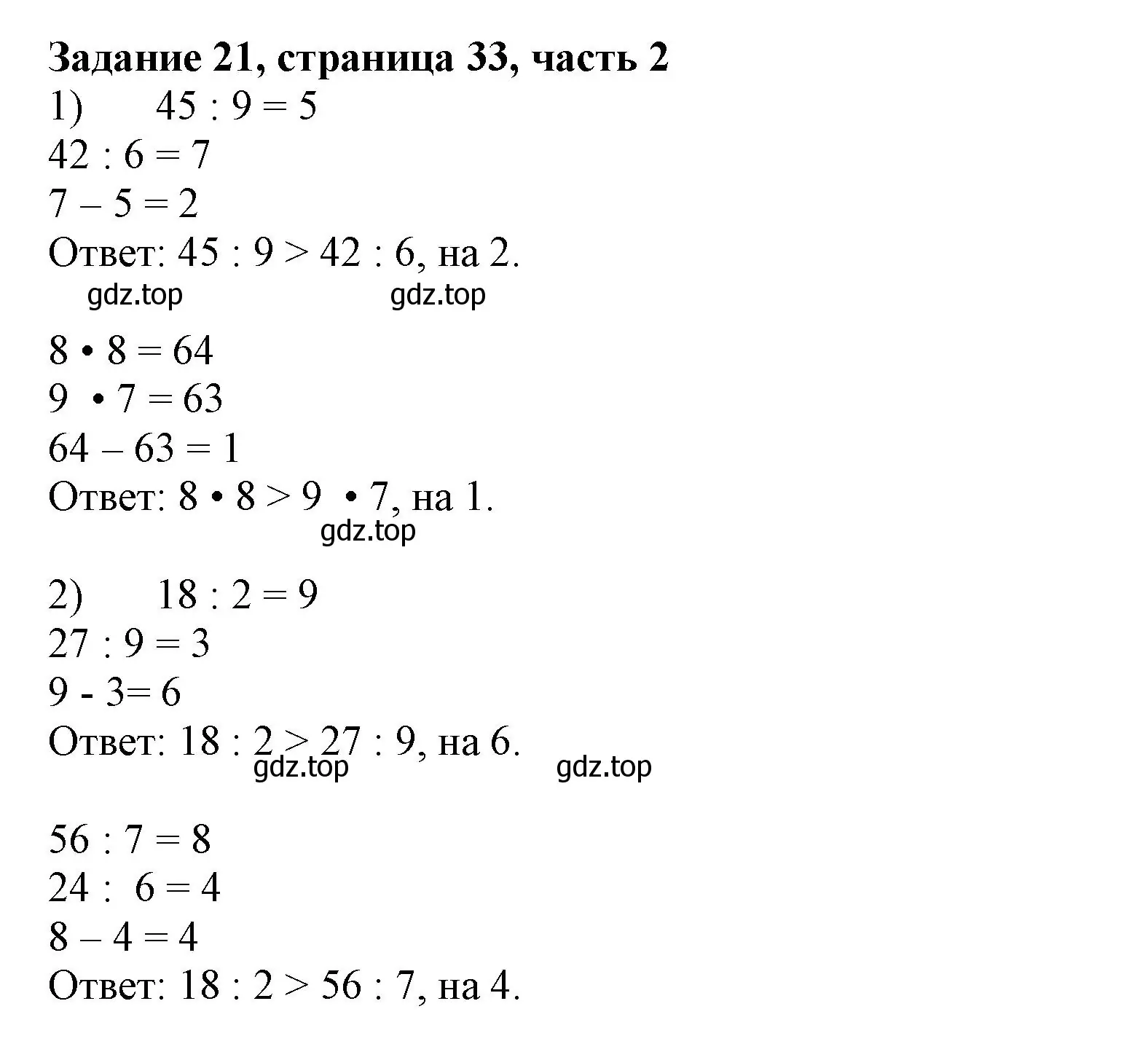 Решение номер 21 (страница 33) гдз по математике 3 класс Моро, Бантова, учебник 2 часть