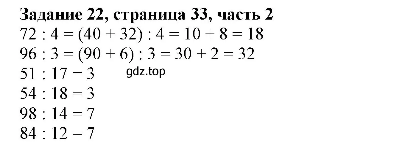Решение номер 22 (страница 33) гдз по математике 3 класс Моро, Бантова, учебник 2 часть