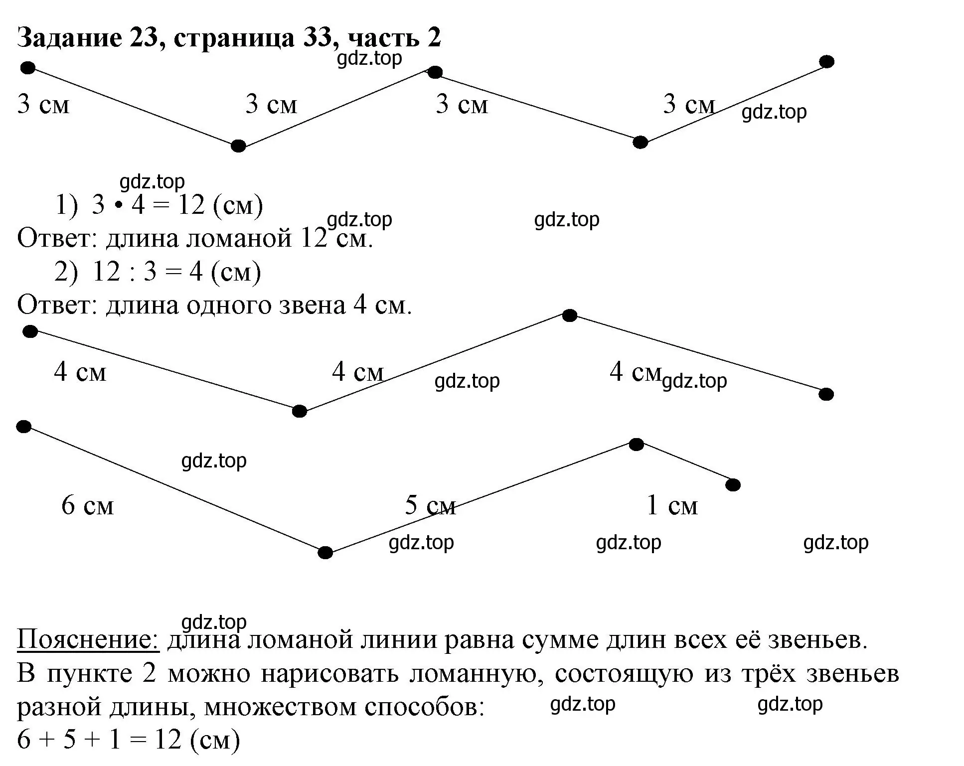Решение номер 23 (страница 33) гдз по математике 3 класс Моро, Бантова, учебник 2 часть