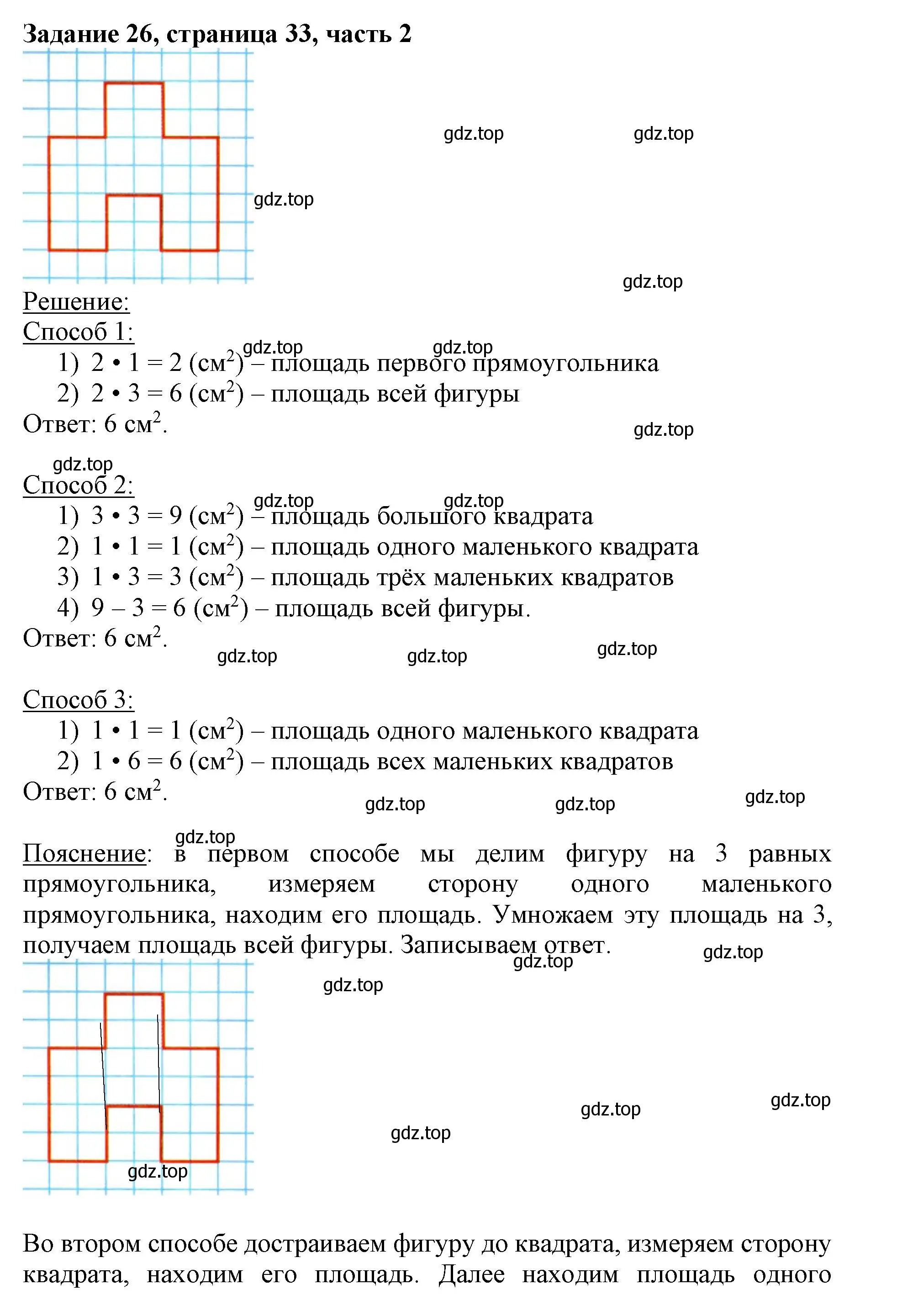 Решение номер 26 (страница 33) гдз по математике 3 класс Моро, Бантова, учебник 2 часть