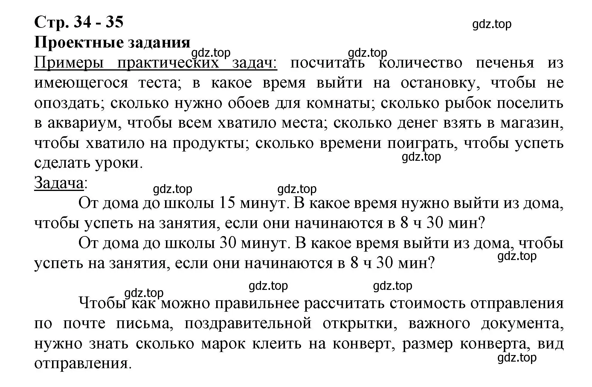 Решение номер 1 (страница 34) гдз по математике 3 класс Моро, Бантова, учебник 2 часть