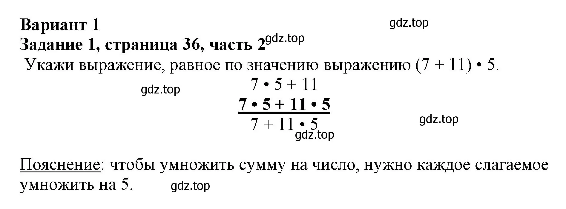 Решение номер 1 (страница 36) гдз по математике 3 класс Моро, Бантова, учебник 2 часть